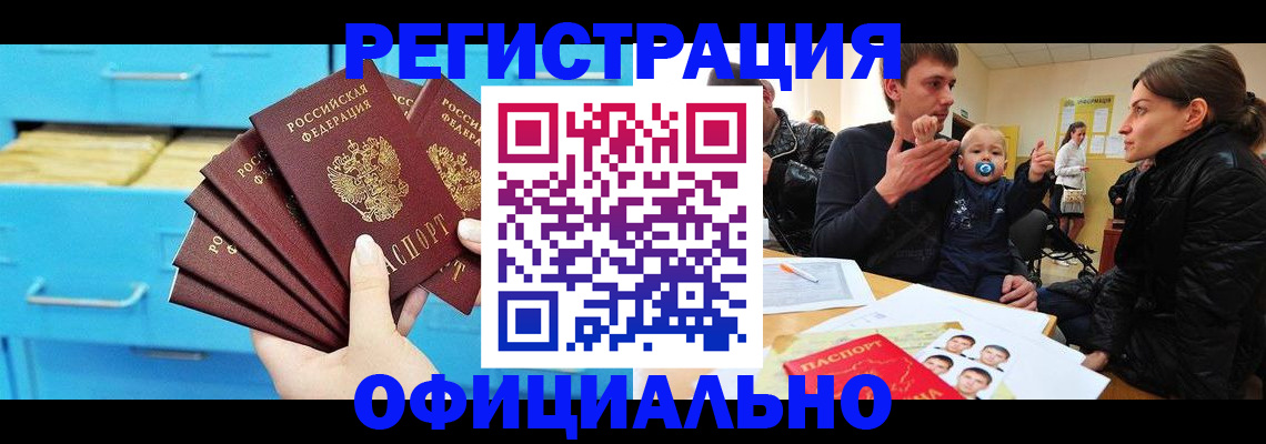 регистрация в Томске