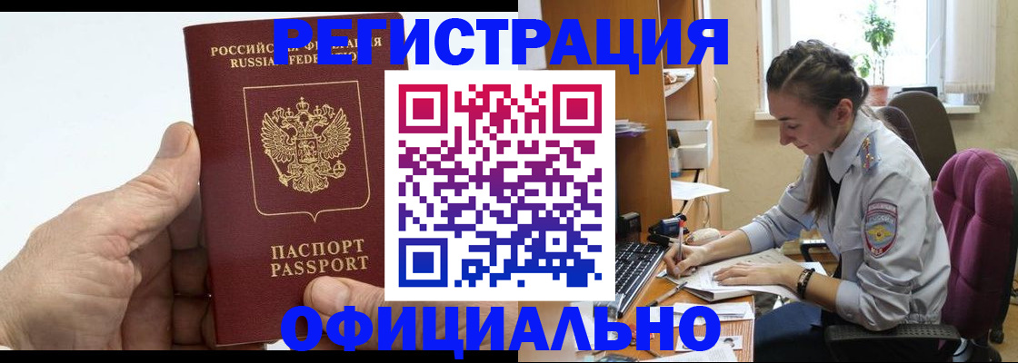 временная регистрация для школы в Томске