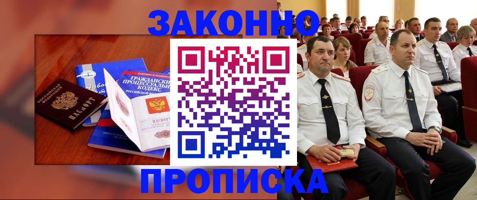 временная регистрация законно в Томске