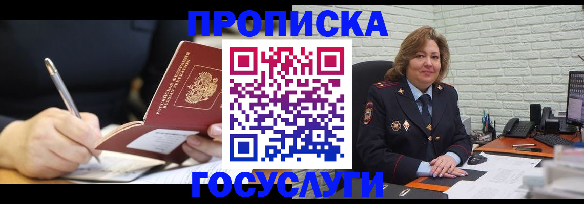 прописка поиск в Томске