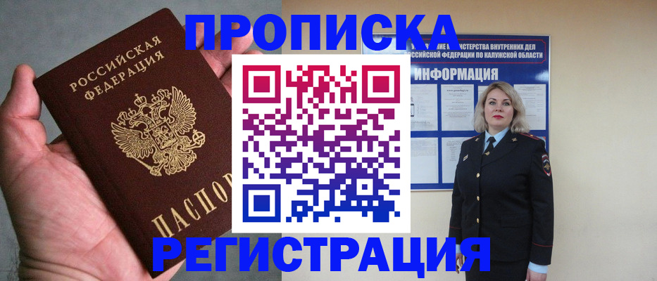 где прописаться в Томске