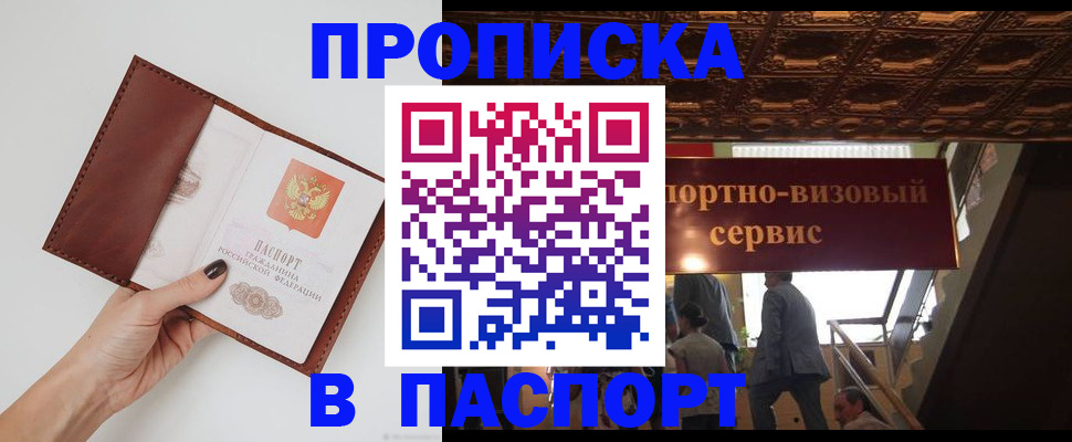 регистрация в Томске
